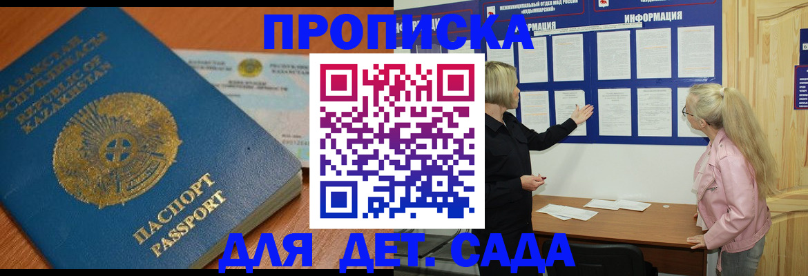 прописка штамп в Азнакаево